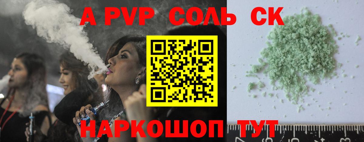 Альфа ПВП Соль Гагарин