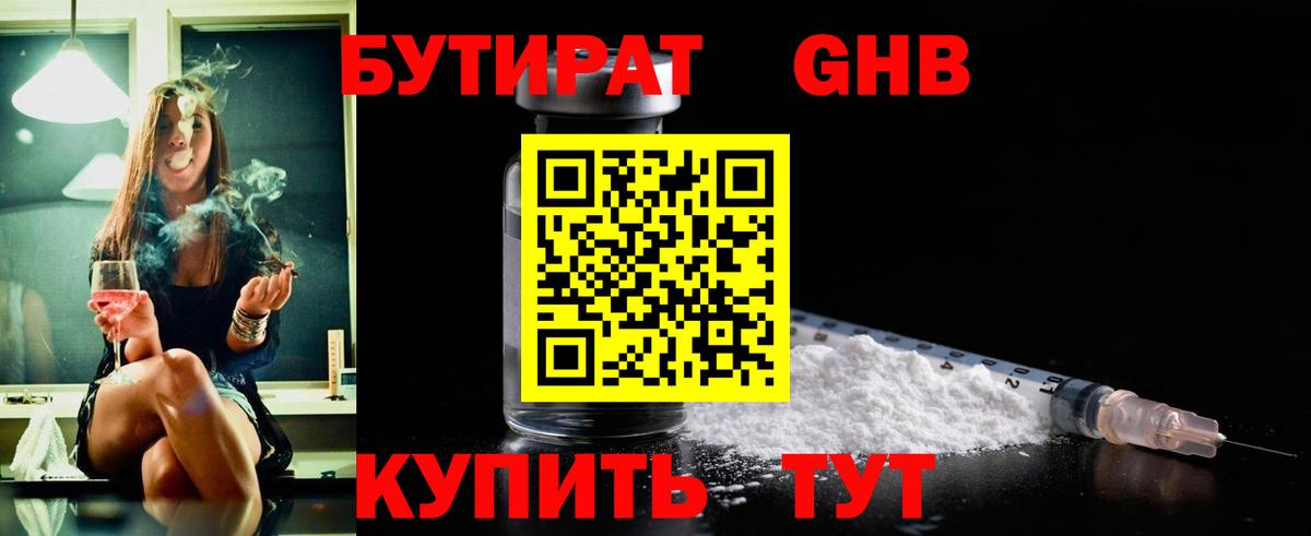 Бутират  Вход с VPN  Гагарин  БУТИРАТ оксана 