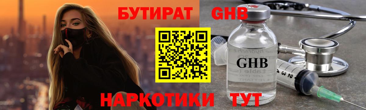 БУТИРАТ вода Гагарин