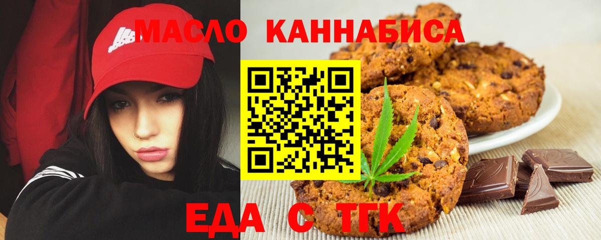 Гагарин  Печенье с ТГК марихуана  Вход с VPN 