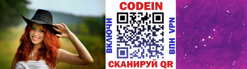 Codein Purple Drank  Гагарин 