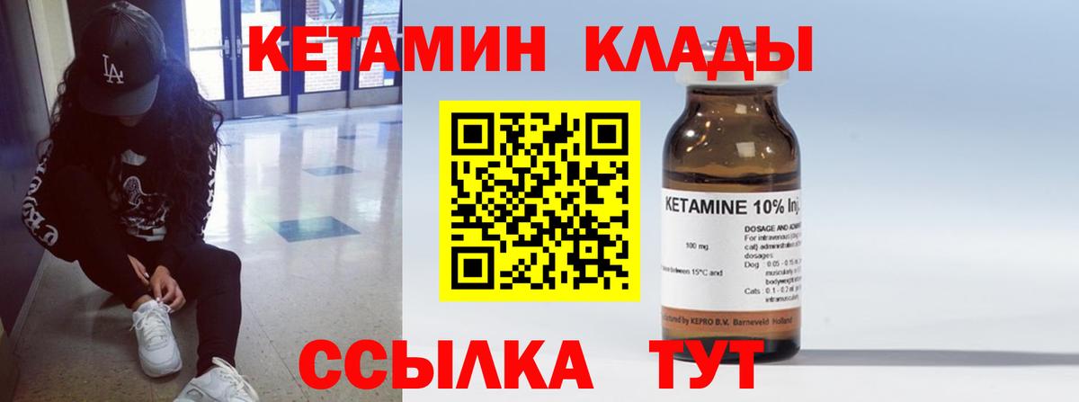 КЕТАМИН ketamine Гагарин