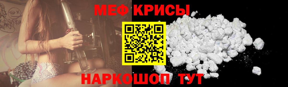 Мефедрон кристаллы Гагарин