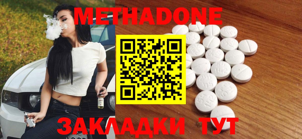 Метадон methadone Гагарин