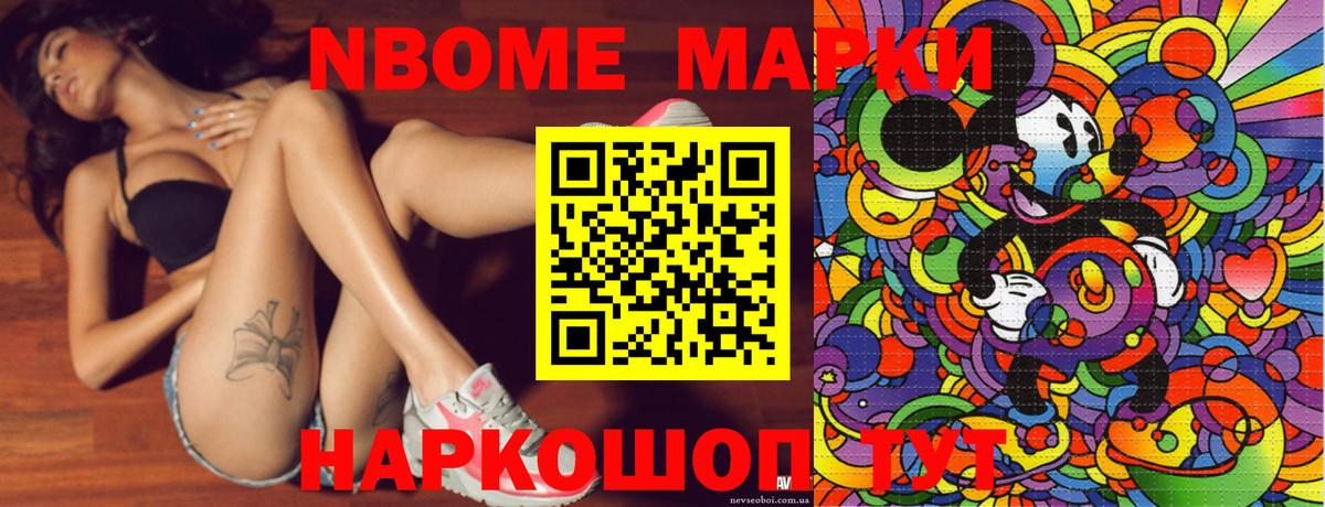 Марки NBOMe 1,5мг Гагарин